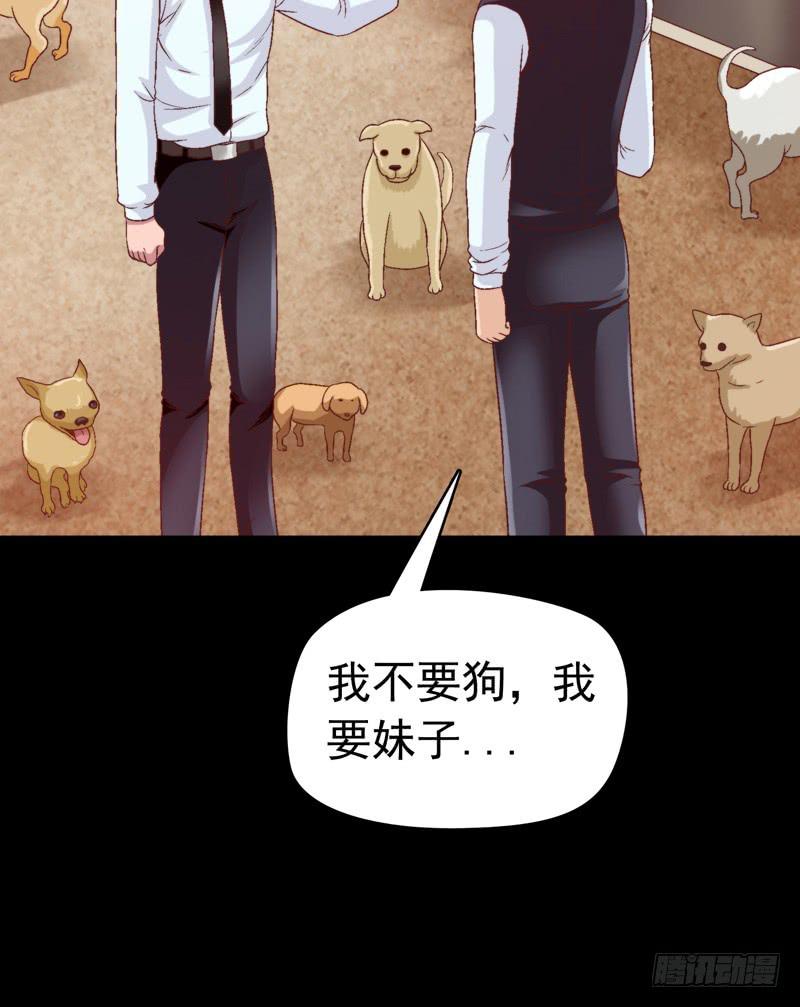 我要我的小狗狗-第17话