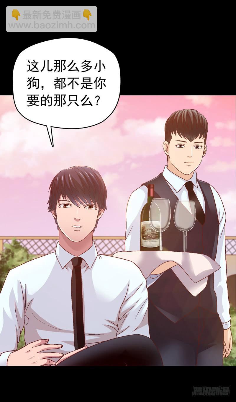 我要我的小狗狗-第17话