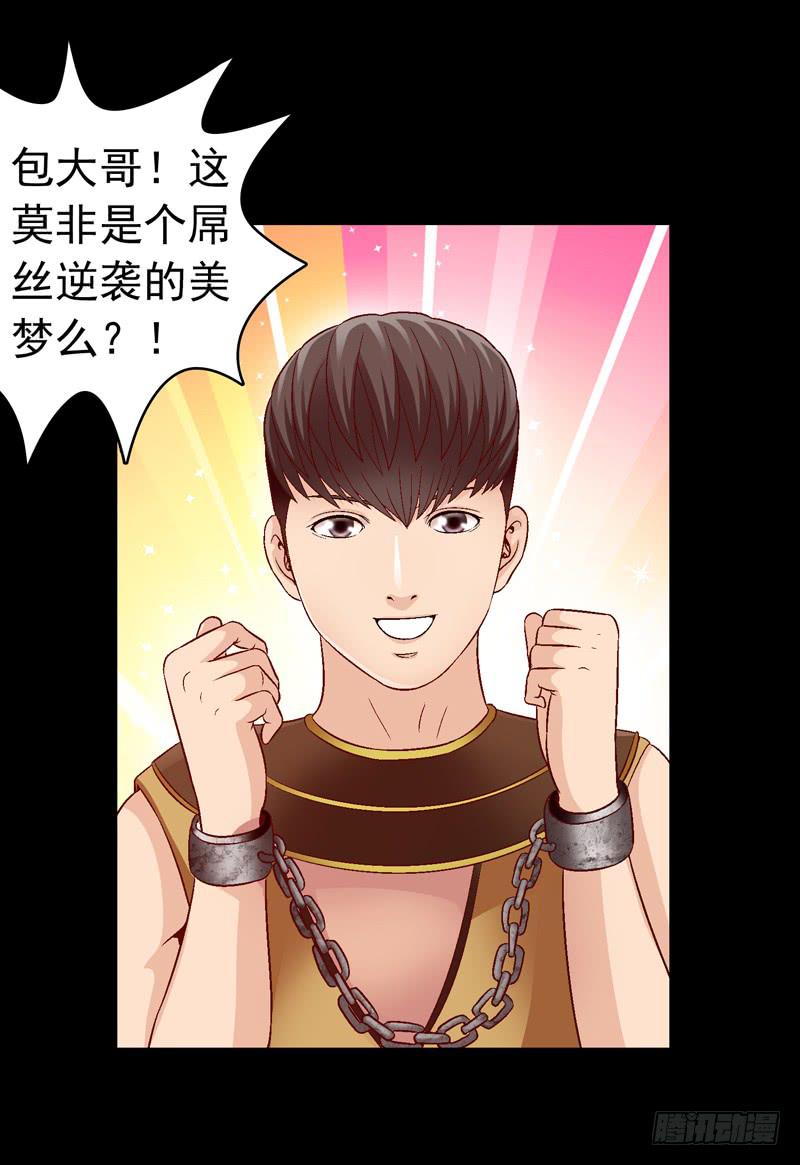梦中的枷锁-第25话