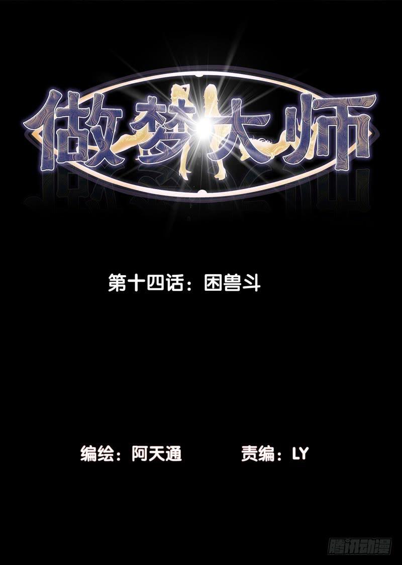 对决-第29话