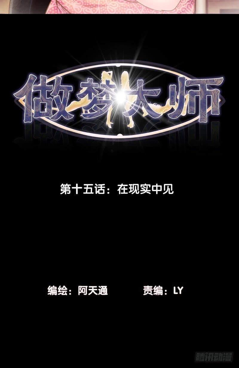 猛虎出笼-第31话