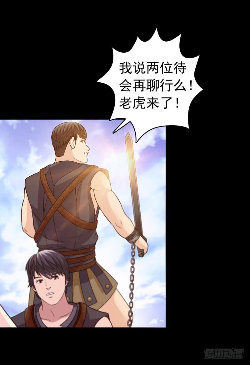 在现实中见-第33话