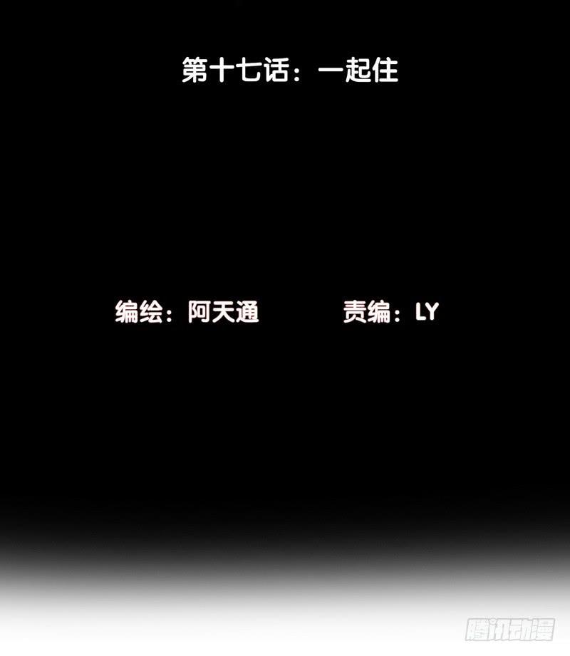 一起住-第37话
