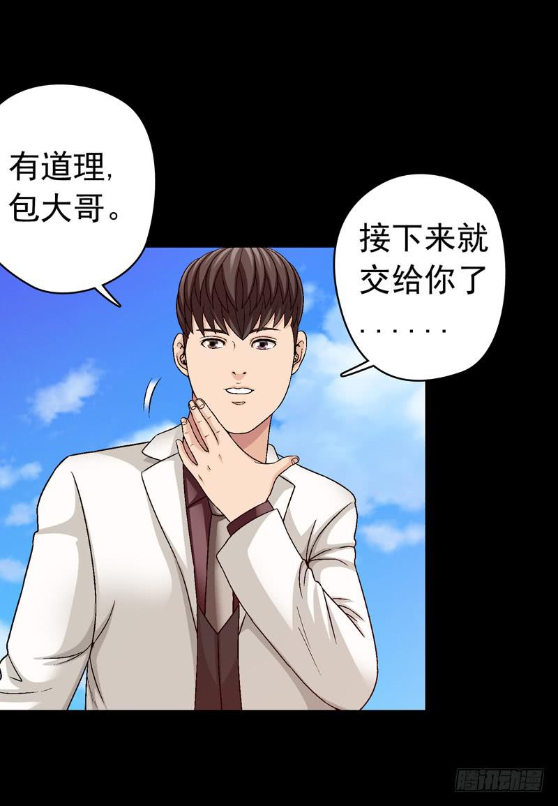 我们合作吧-第39话