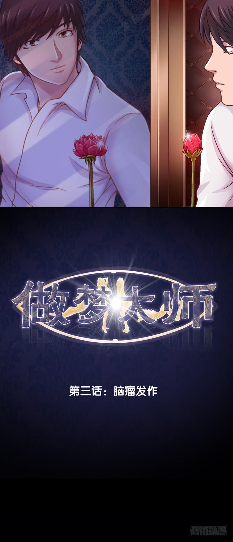 你能说服我么-第5话