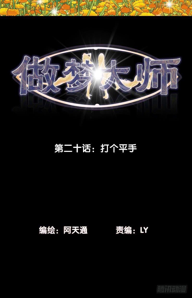 打个平手-第43话