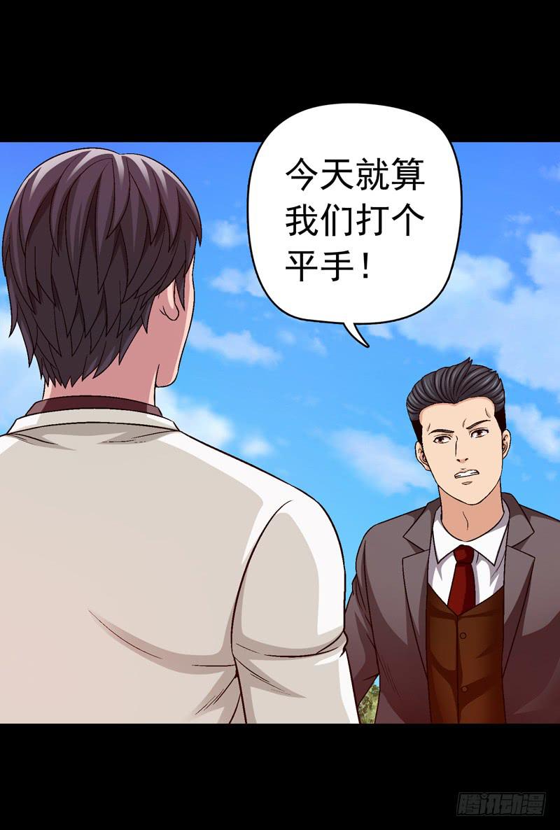 打个平手-第43话