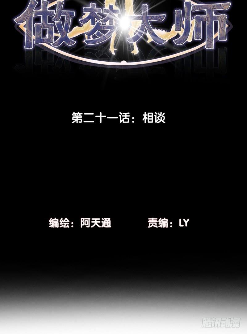 进入梦乡-第45话