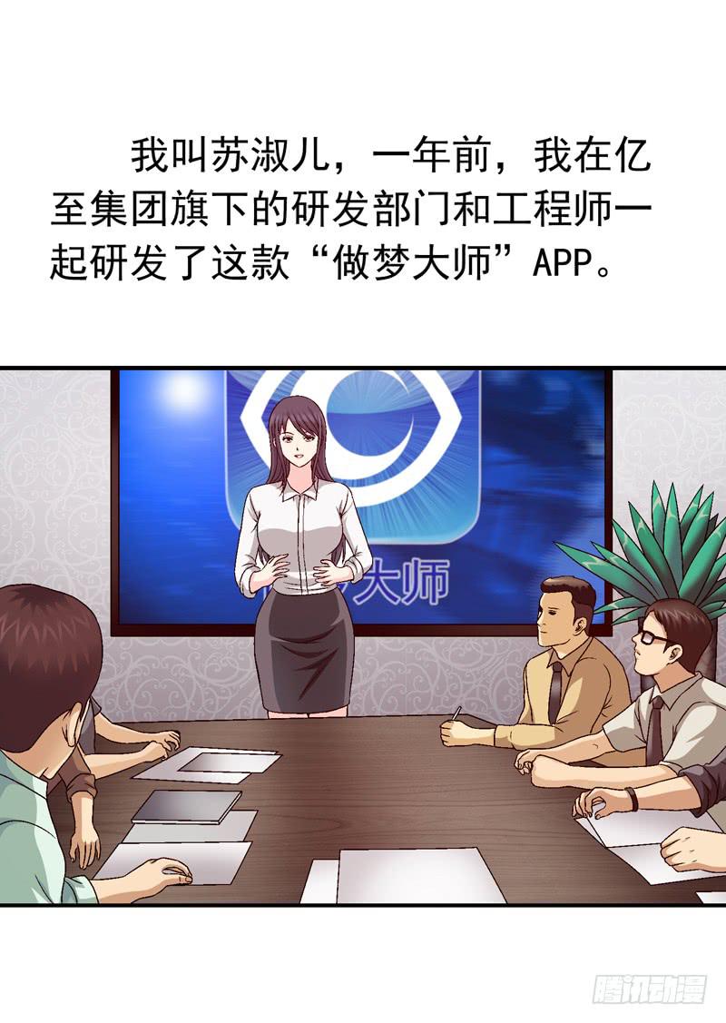 进入梦乡-第45话