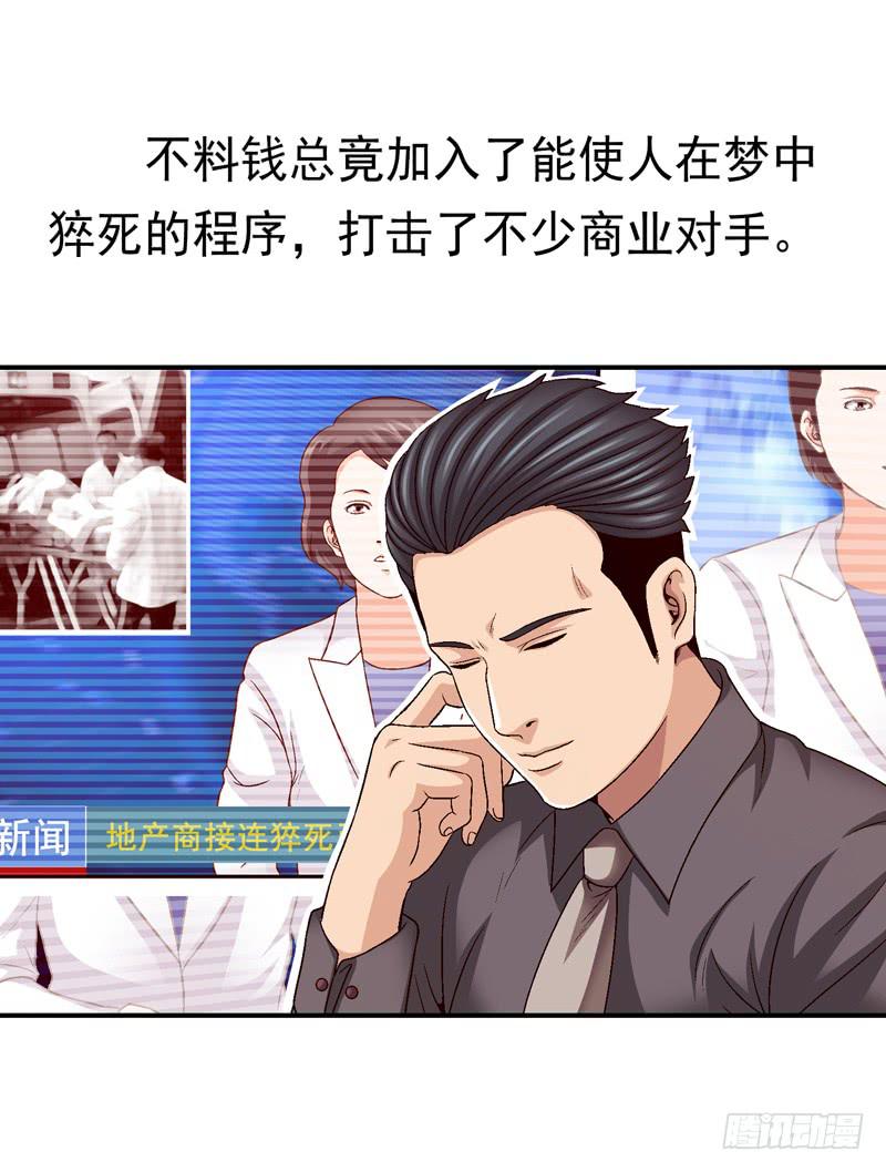 进入梦乡-第45话