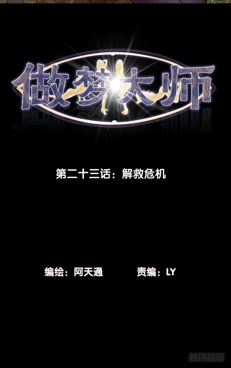 解救危机-第49话