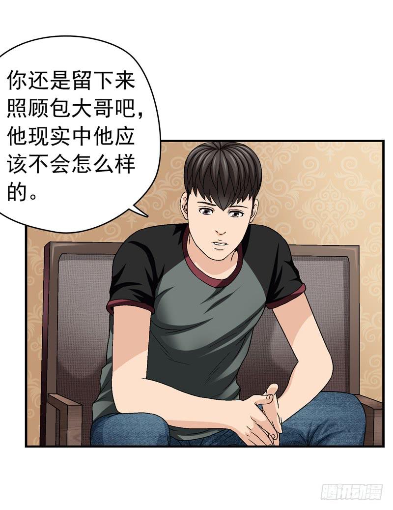 放心吧-第51话