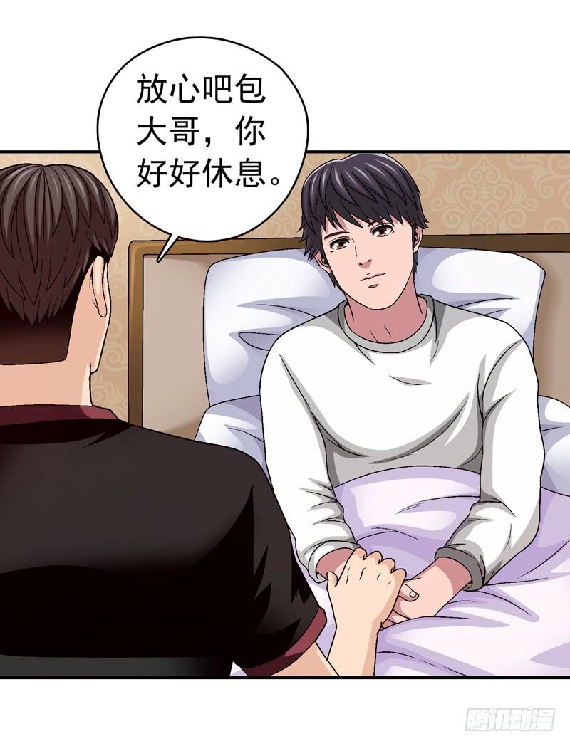放心吧-第51话