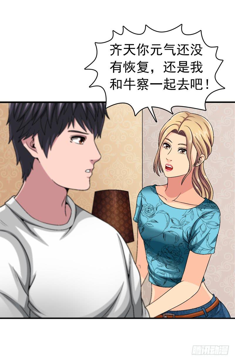 放心吧-第51话