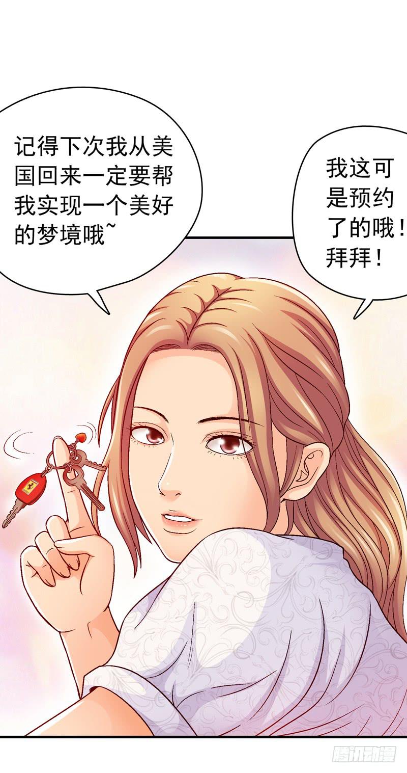 我叫牛察-第7话