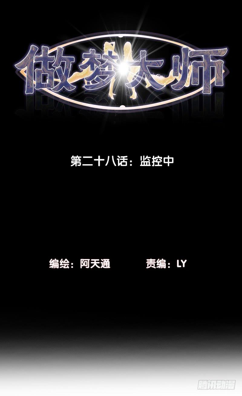 监控中-第61话