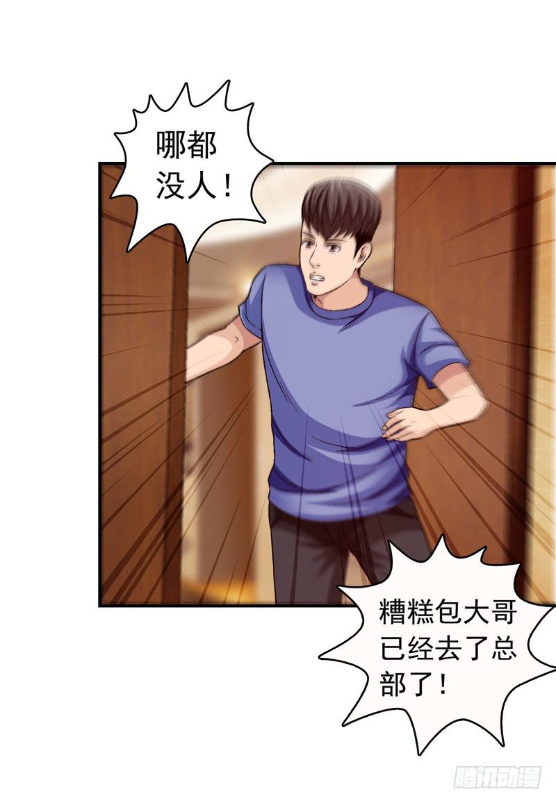 在总部见-第73话