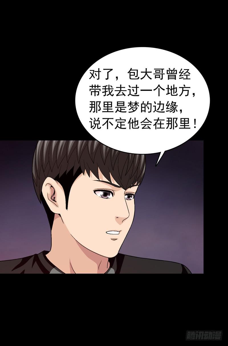 恶战梦之海-第75话