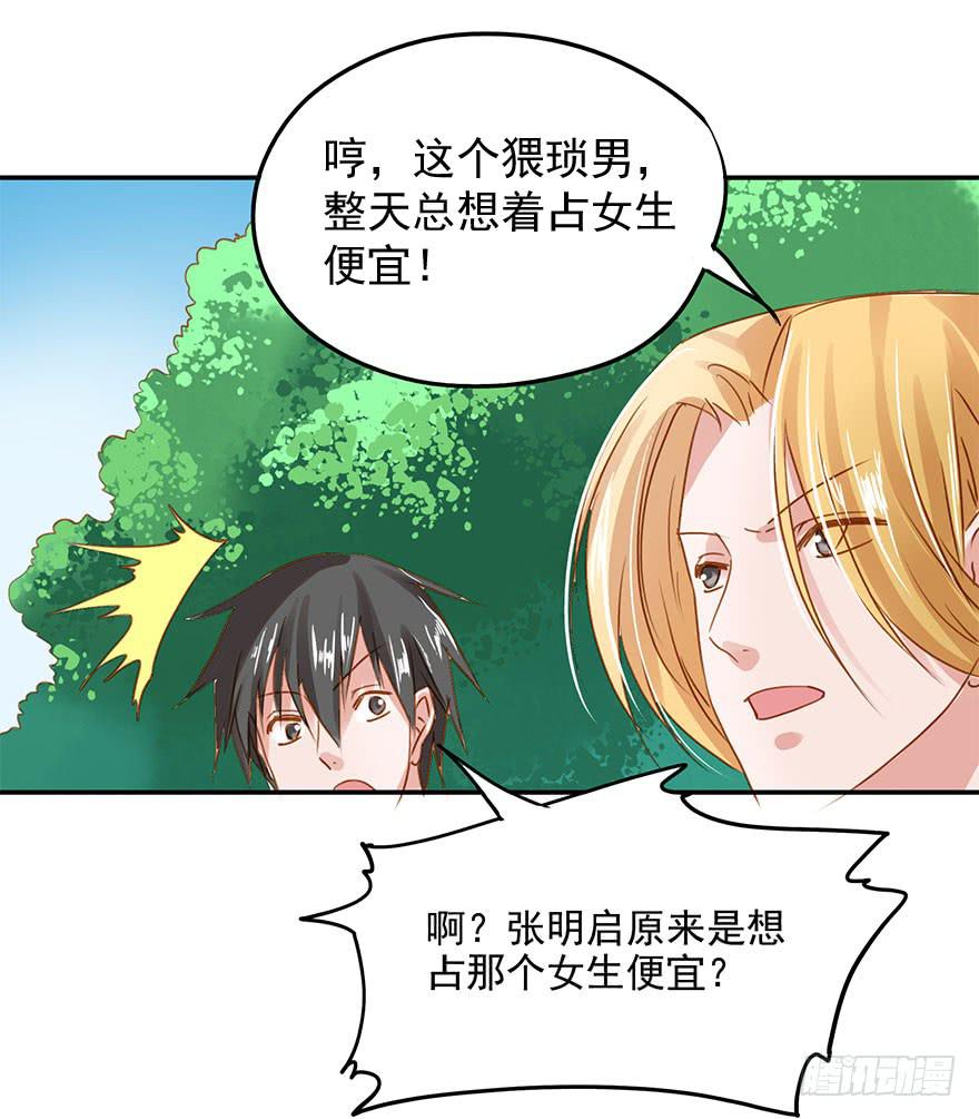 吃小龙虾=去宾馆？-第15话