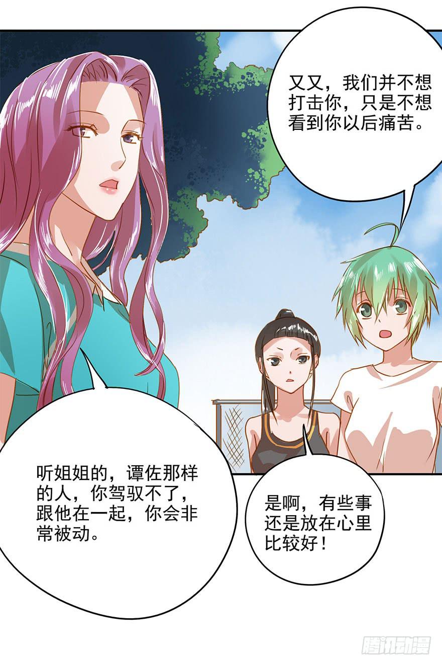 放弃吧！-第19话