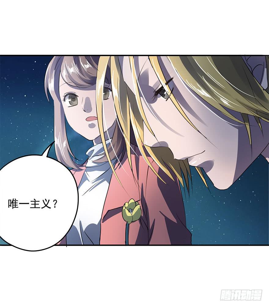 唯一主义(1/2)-第35话