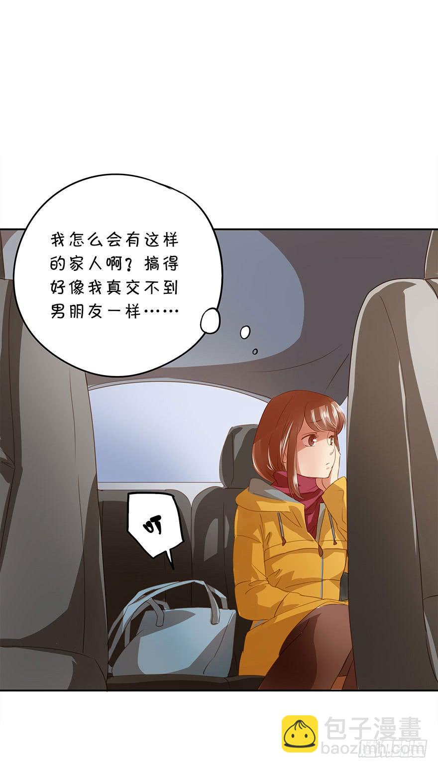 被撩了！-第43话