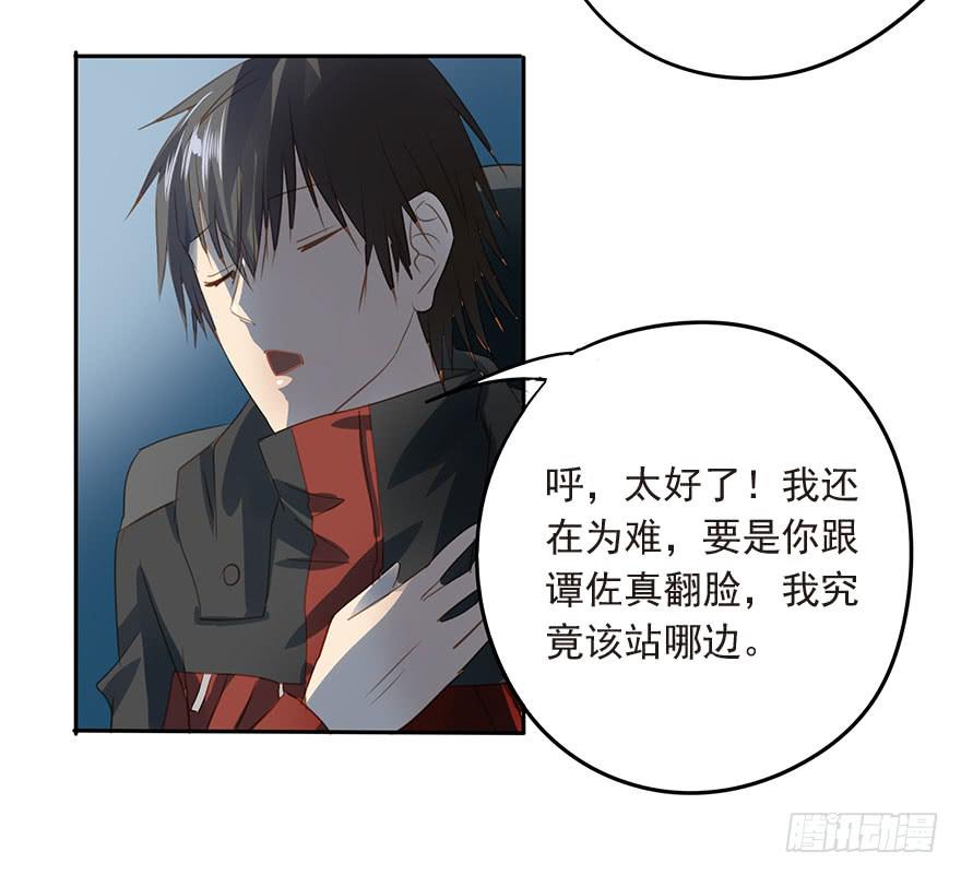 不适合恋爱的人-第47话