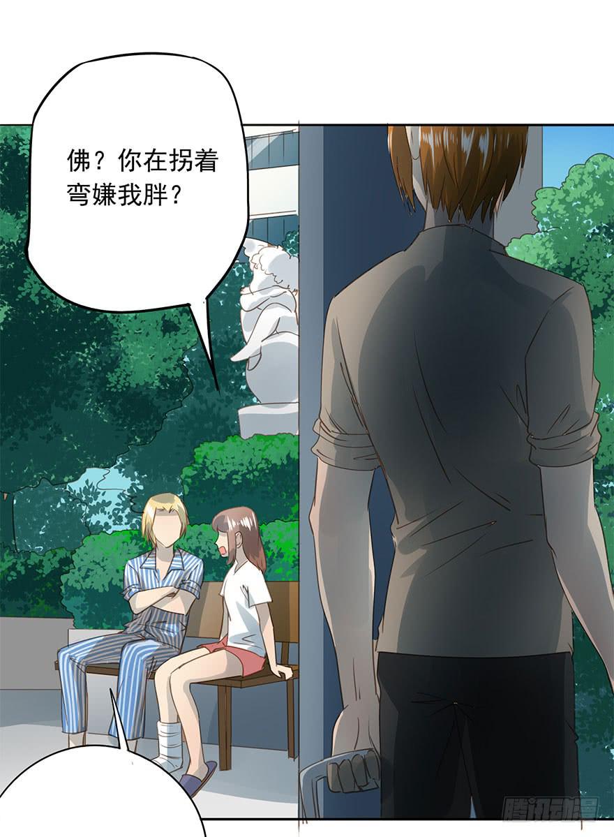 请从我面前消失-第67话