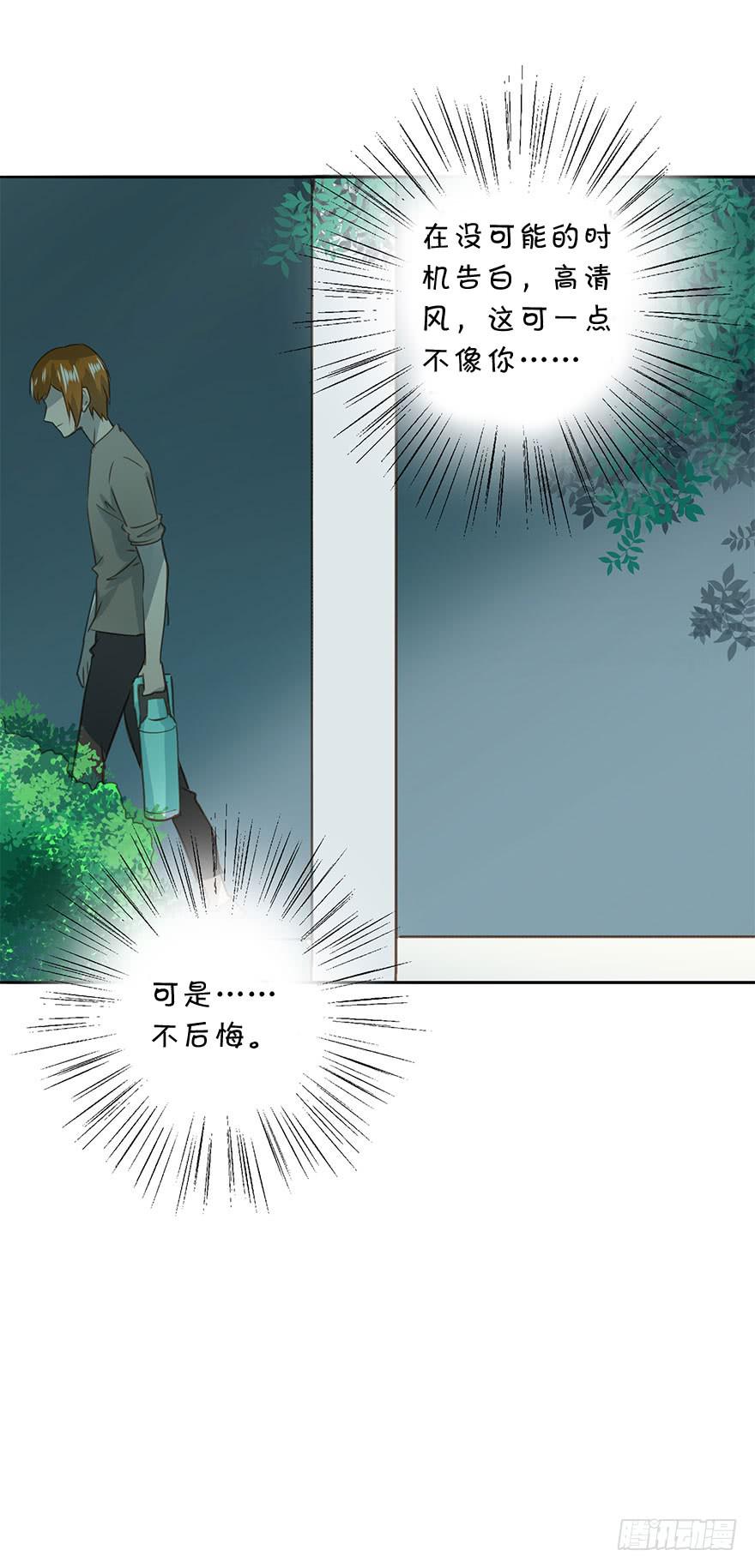 请从我面前消失-第67话