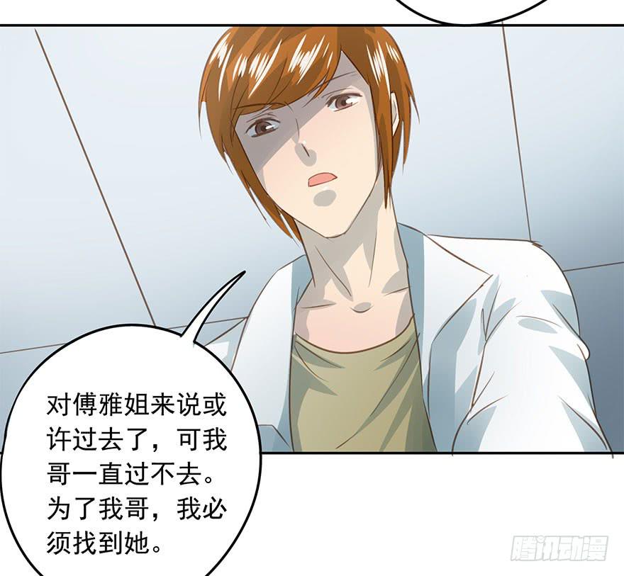 我必须找到她-第79话
