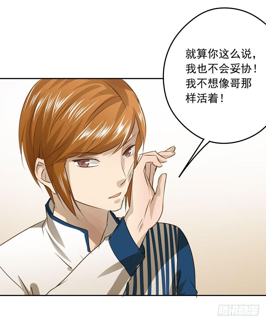 别动我的宝贝-第81话