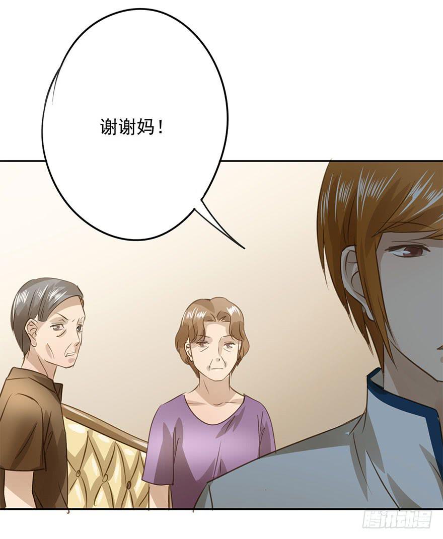 别动我的宝贝-第81话