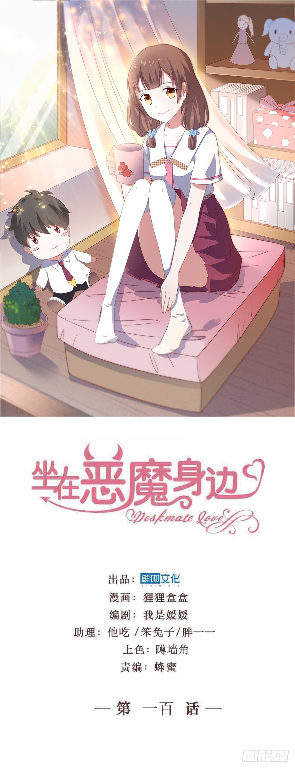 第一百话 百日纪念！(1/2)-第101话