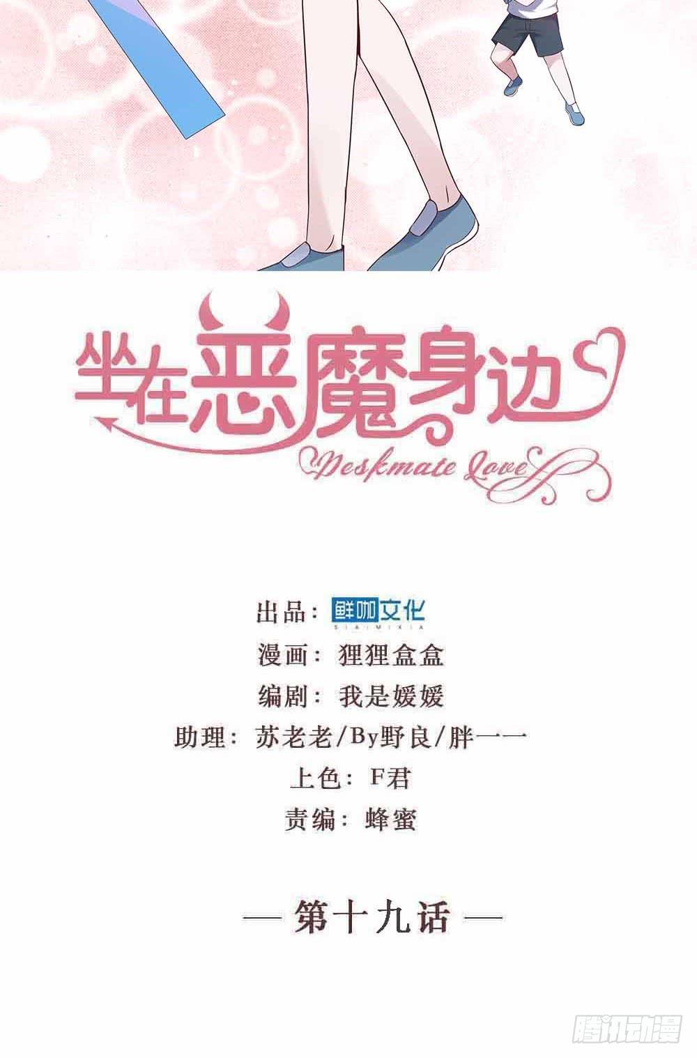 第十九话&middot;运动会开幕！(1/2)-第19话