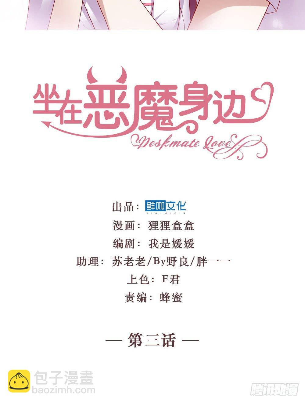 第三话&middot;地狱第一日(1/2)-第3话
