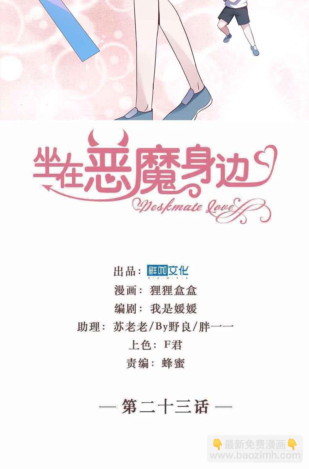 第二十三话&middot;完美闭幕！(1/2)-第23话