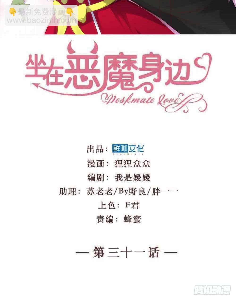 第三十一话&middot;守护(1/2)-第31话