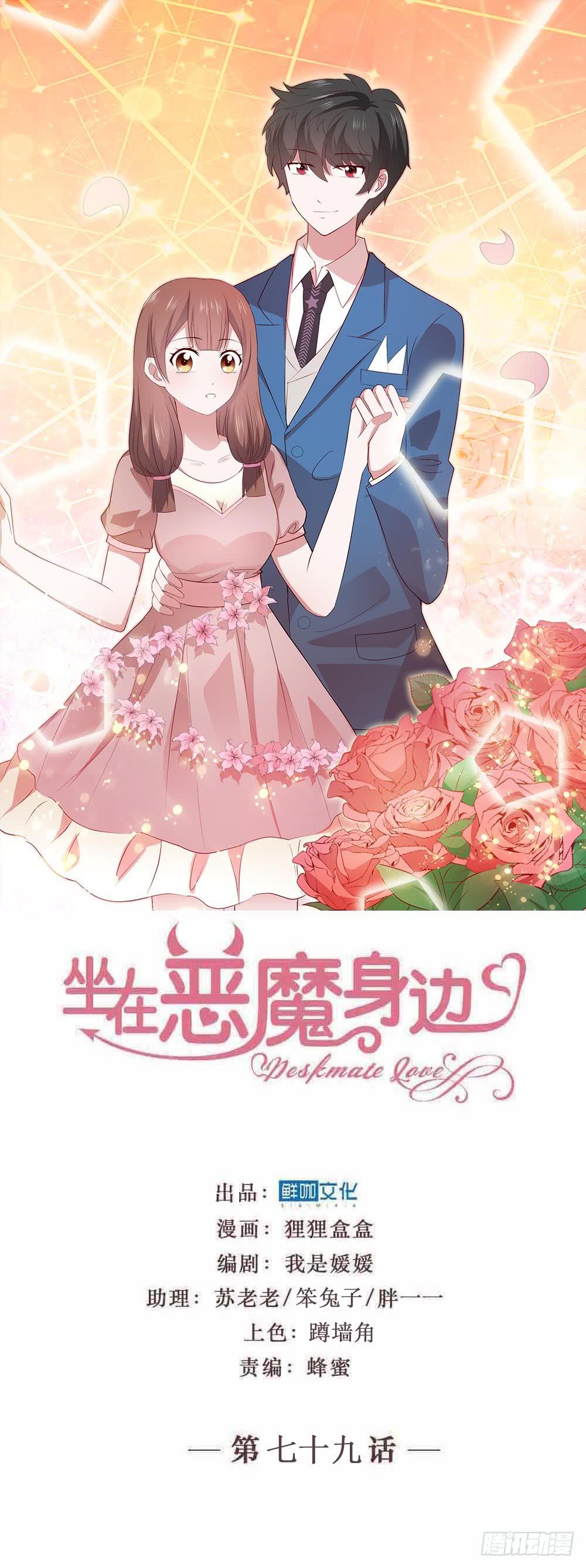 第七十九话&middot;不死心的情敌(1/2)-第79话