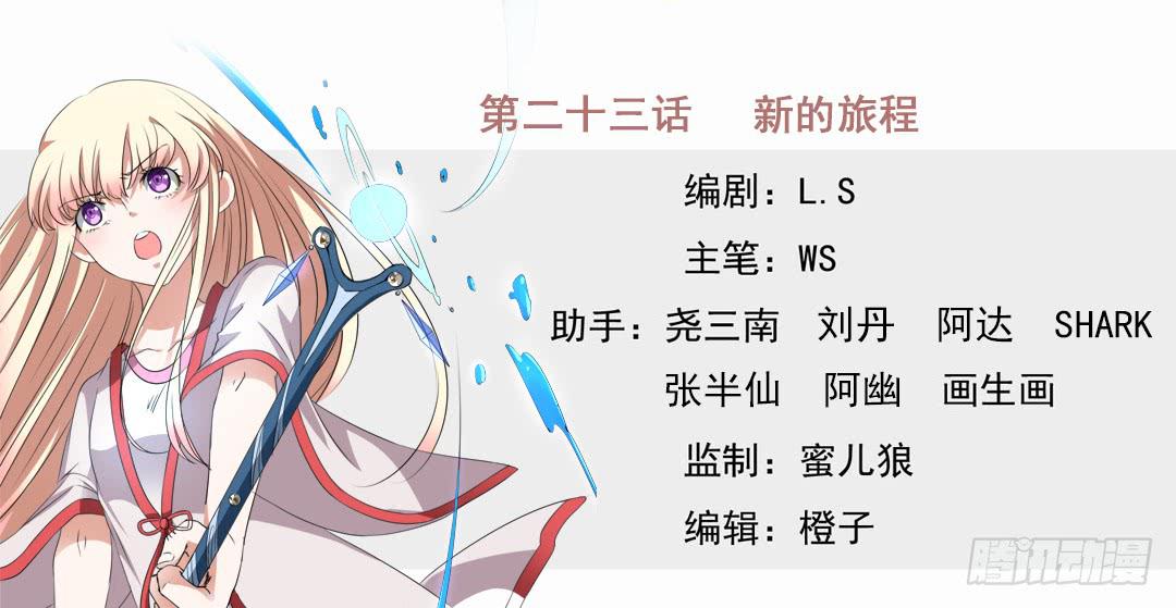 新的旅程-第23话
