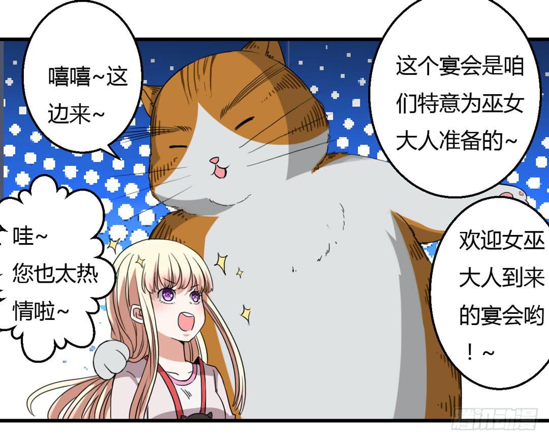 宴会开始-第25话