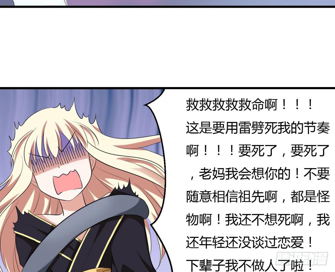 五雷轰顶-第29话
