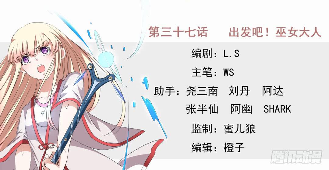 出发吧！巫女大人-第37话