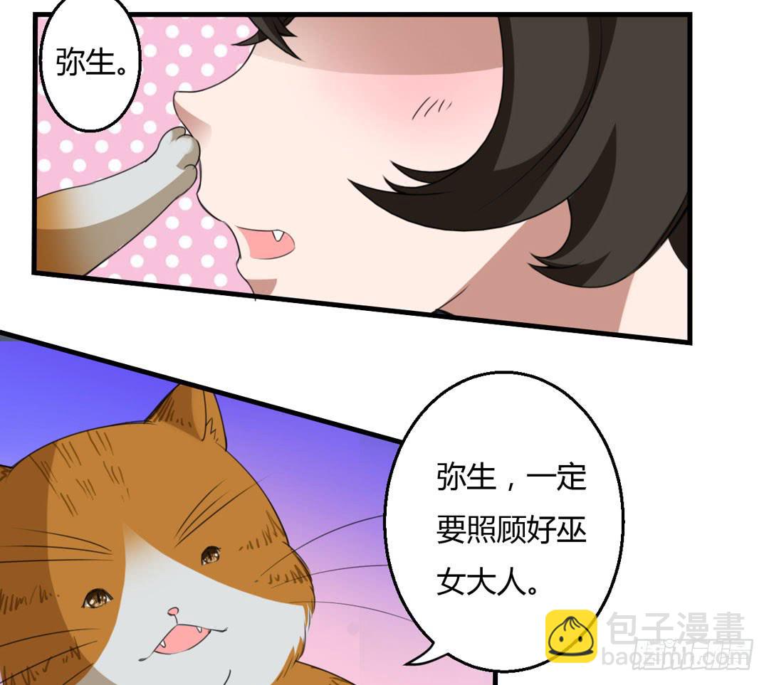 出发吧！巫女大人-第37话