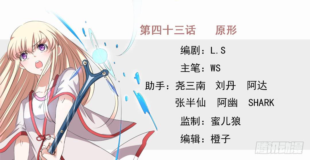 原形-第43话