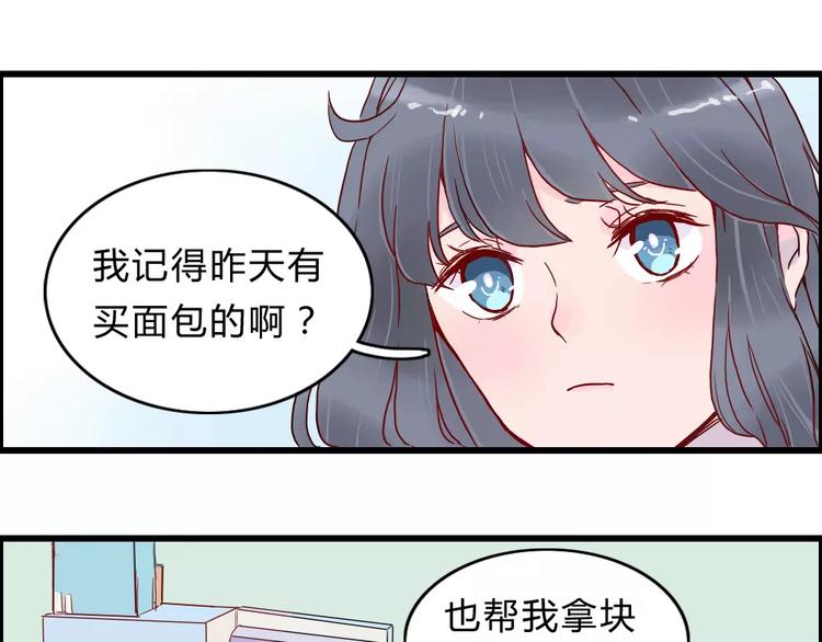 🍡10001次恋爱 第1话  家中住进个恶魔！？ 第10页