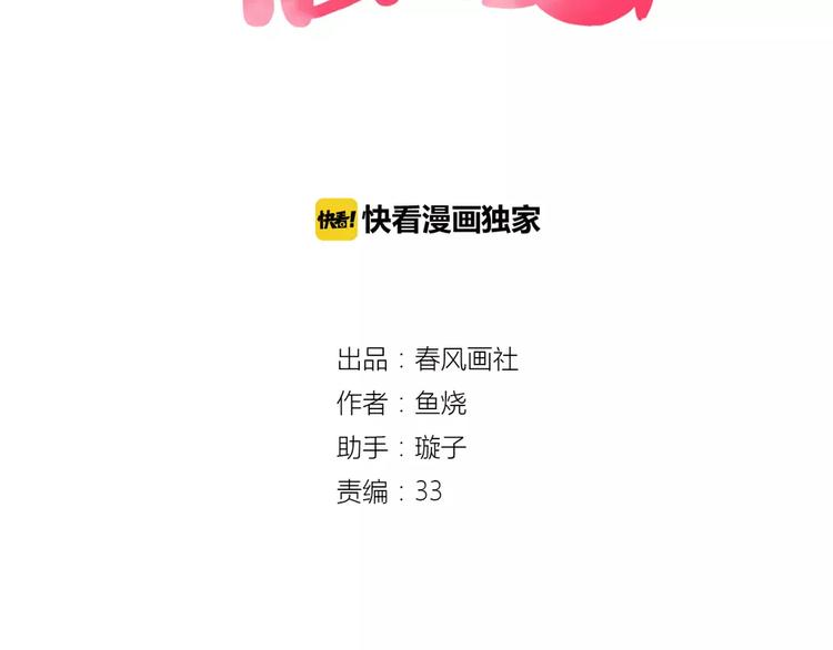 🍡10001次恋爱 第1话  家中住进个恶魔！？ 第2页