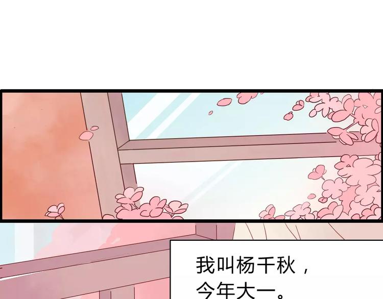 🍡10001次恋爱 第1话  家中住进个恶魔！？ 第3页