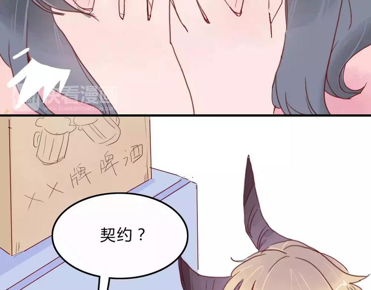 🍡10001次恋爱 第1话  家中住进个恶魔！？ 第32页