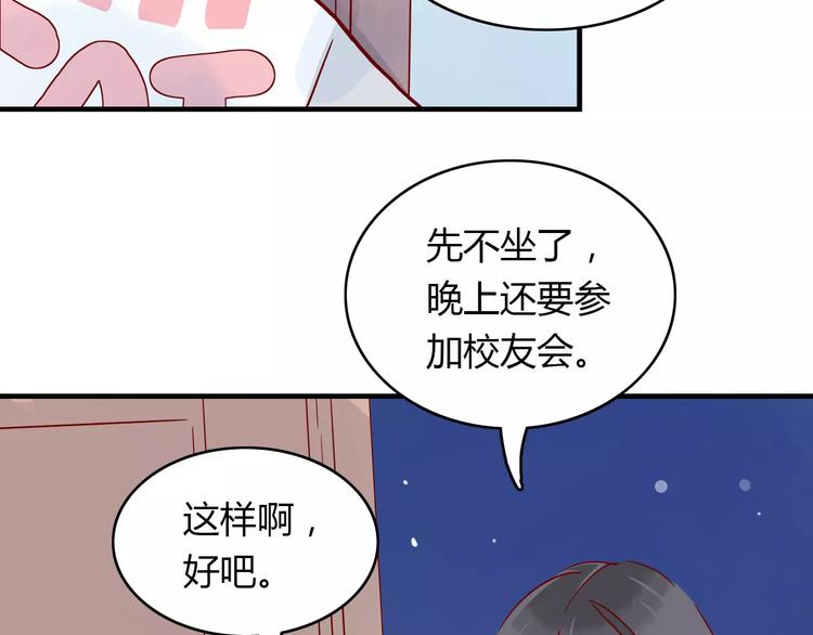 🍡10001次恋爱 第11话 超美星空裙 第18页