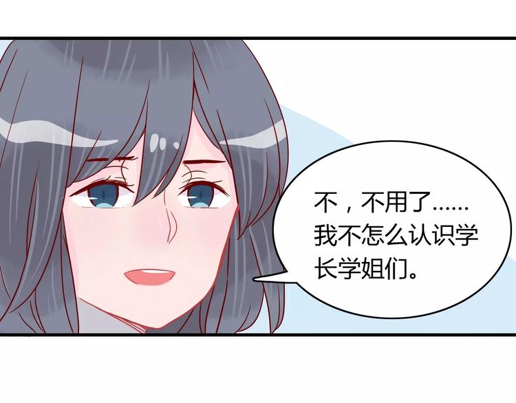 🍡10001次恋爱 第11话 超美星空裙 第23页